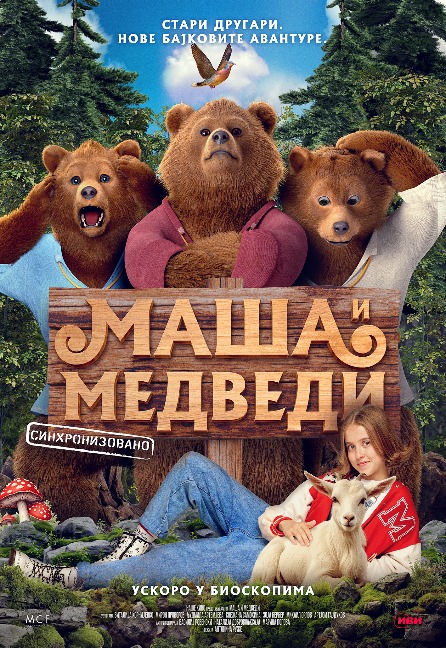 Maša i medvedi od 19.03.2026 Sinhronizovano